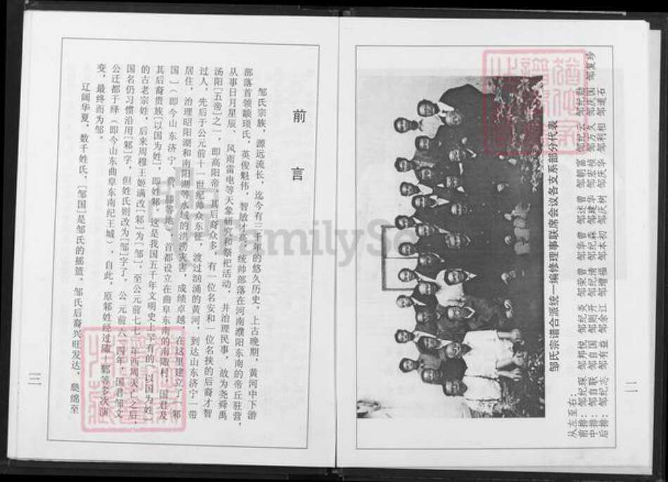 河南省信阳市光山县邹氏族谱-邹氏宗谱.pdf电子版预览图4