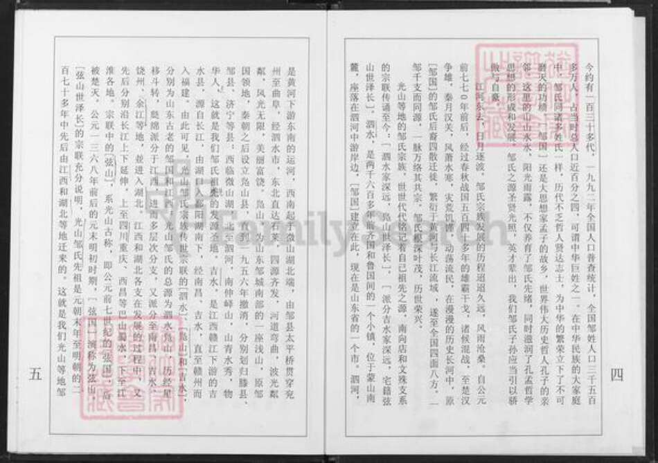 河南省信阳市光山县邹氏族谱-邹氏宗谱.pdf电子版预览图5