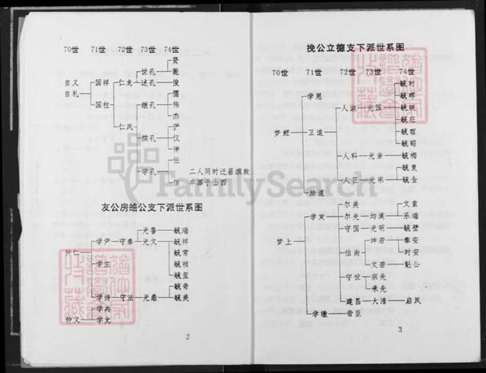 河南省信阳市商城县邹氏族谱-邹氏宗谱.pdf电子版预览图3