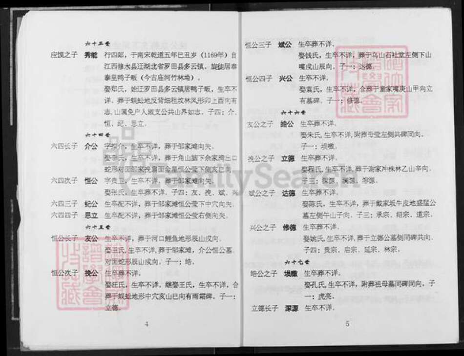 河南省信阳市商城县邹氏族谱-邹氏宗谱.pdf电子版预览图4