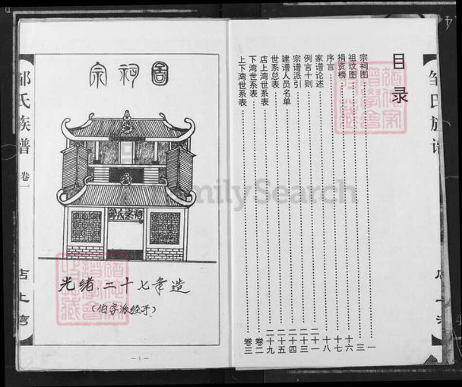 湖北省孝感市孝昌县邹氏族谱-邹氏宗谱.pdf电子版预览图2