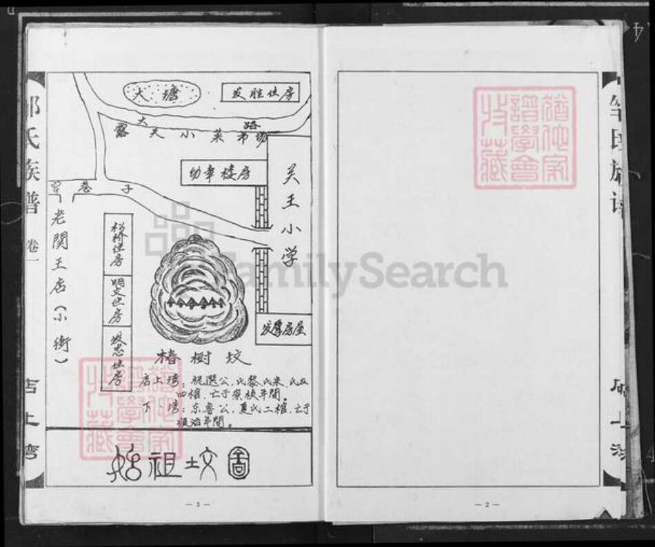 湖北省孝感市孝昌县邹氏族谱-邹氏宗谱.pdf电子版预览图3