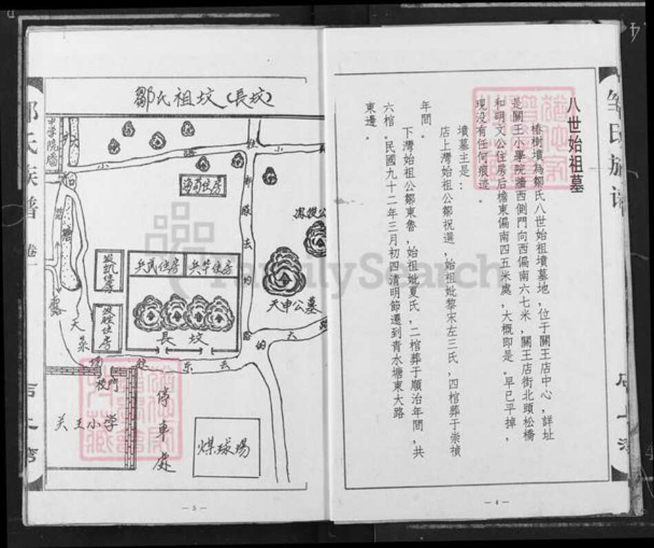 湖北省孝感市孝昌县邹氏族谱-邹氏宗谱.pdf电子版预览图4