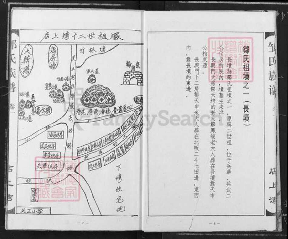 湖北省孝感市孝昌县邹氏族谱-邹氏宗谱.pdf电子版预览图5