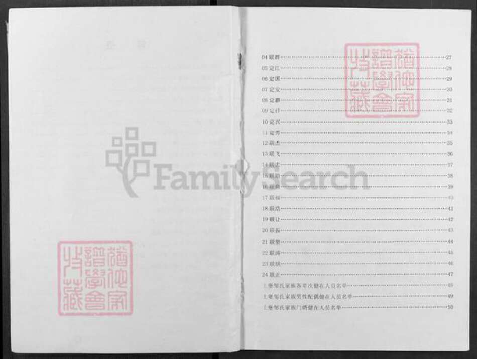 湖北省恩施土家族苗族自治州来凤县翔凤镇邹氏范阳堂族谱-邹氏族谱.pdf电子版预览图2