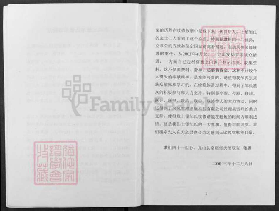 湖北省恩施土家族苗族自治州来凤县翔凤镇邹氏范阳堂族谱-邹氏族谱.pdf电子版预览图4