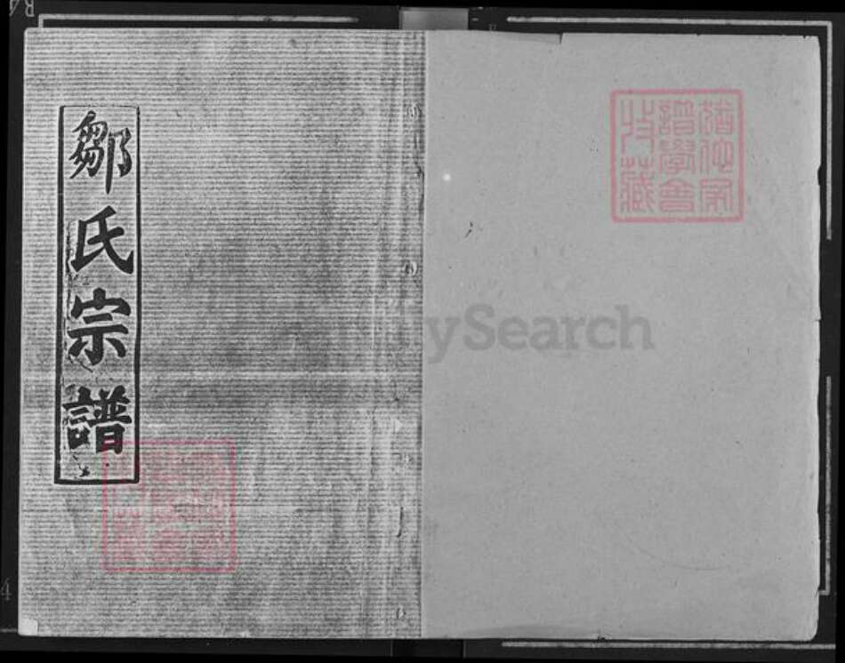 江西省南昌市邹氏范阳堂族谱-邹氏宗谱.pdf电子版缩略图