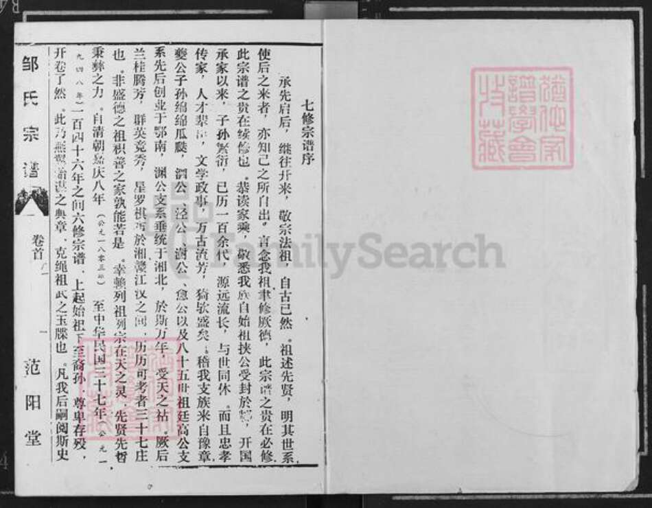 江西省南昌市邹氏范阳堂族谱-邹氏宗谱.pdf电子版预览图1