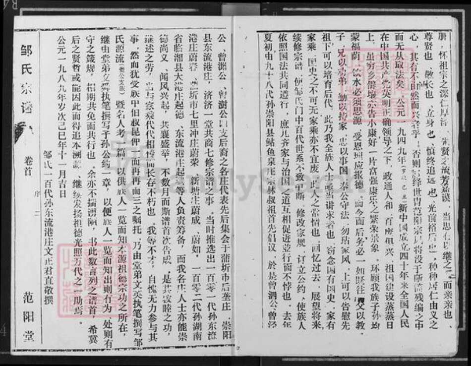 江西省南昌市邹氏范阳堂族谱-邹氏宗谱.pdf电子版预览图2