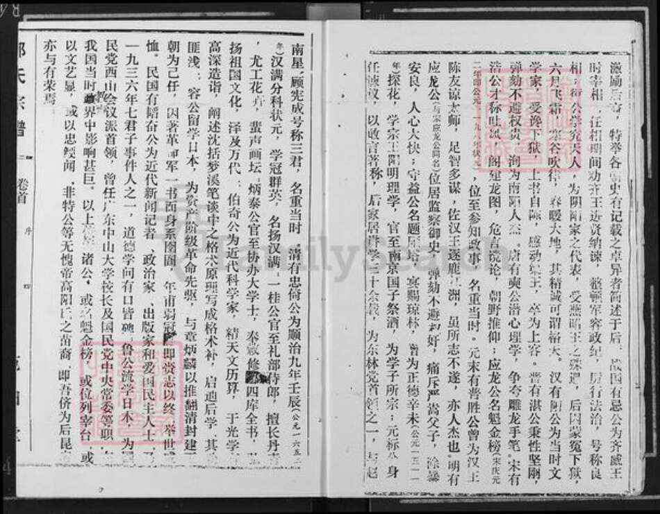 江西省南昌市邹氏范阳堂族谱-邹氏宗谱.pdf电子版预览图4