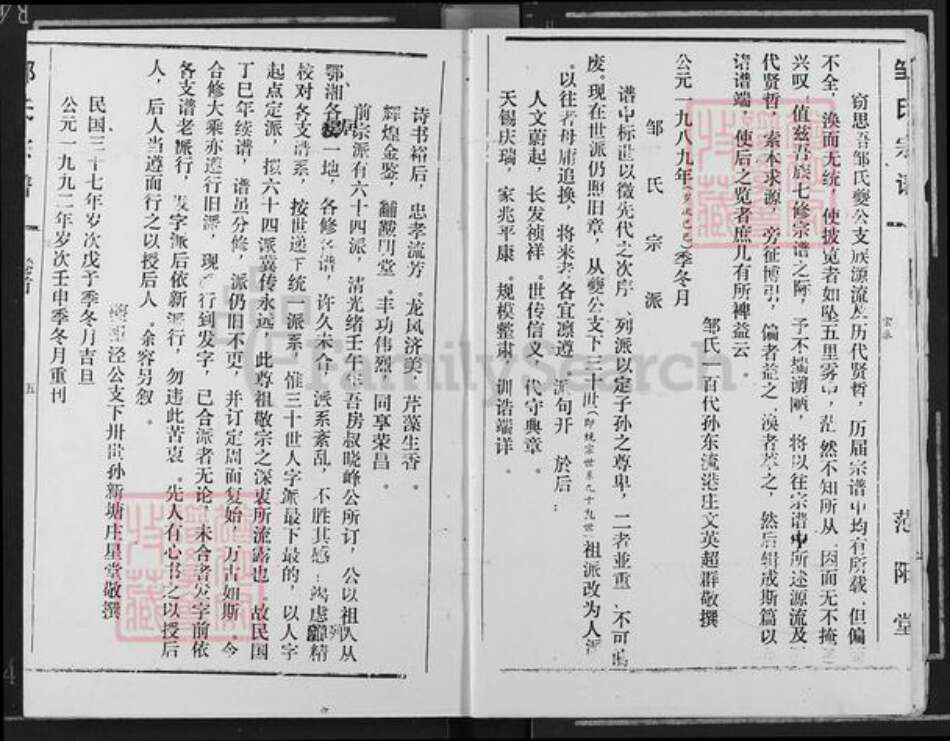 江西省南昌市邹氏范阳堂族谱-邹氏宗谱.pdf电子版预览图5