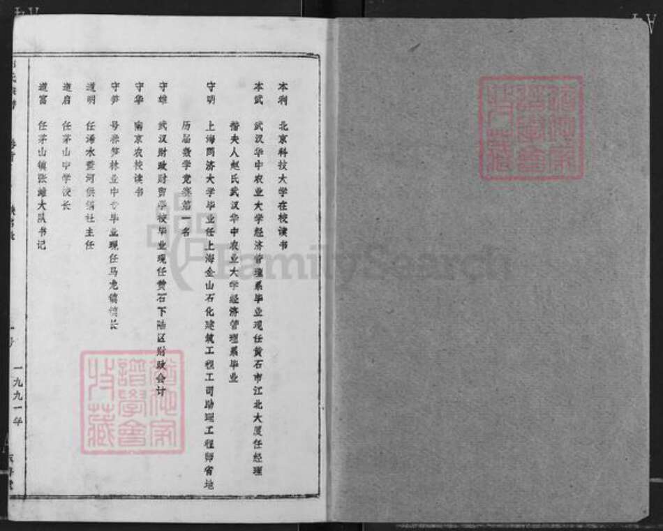 湖北省黄冈市浠水县关口镇邹氏东鲁堂族谱-邹氏宗谱.pdf电子版预览图1