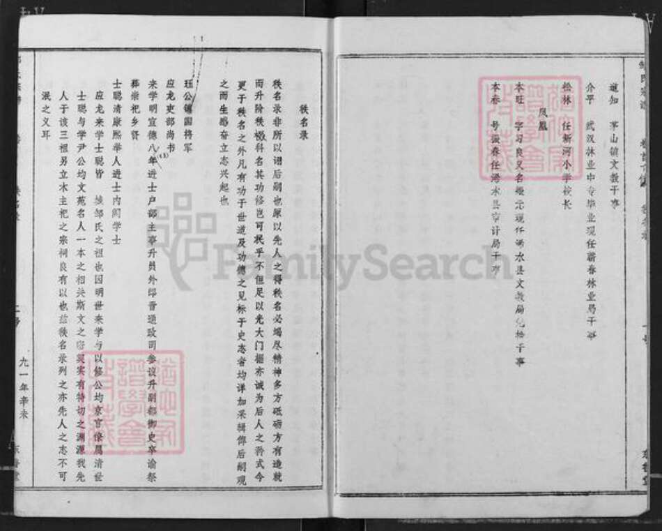 湖北省黄冈市浠水县关口镇邹氏东鲁堂族谱-邹氏宗谱.pdf电子版预览图2