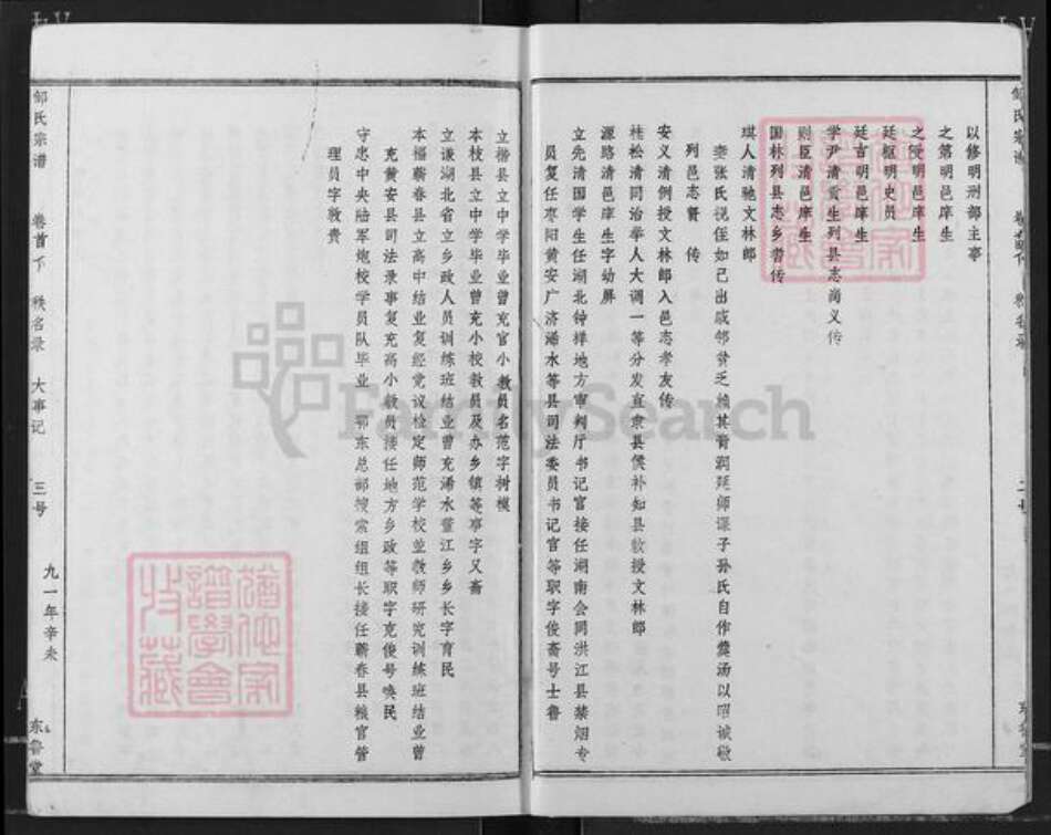 湖北省黄冈市浠水县关口镇邹氏东鲁堂族谱-邹氏宗谱.pdf电子版预览图3