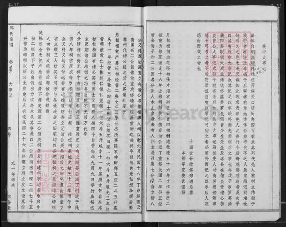 湖北省黄冈市浠水县关口镇邹氏东鲁堂族谱-邹氏宗谱.pdf电子版预览图4