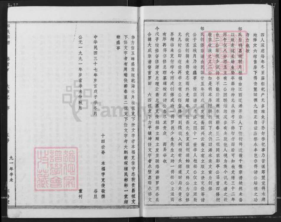 湖北省黄冈市浠水县关口镇邹氏东鲁堂族谱-邹氏宗谱.pdf电子版预览图5