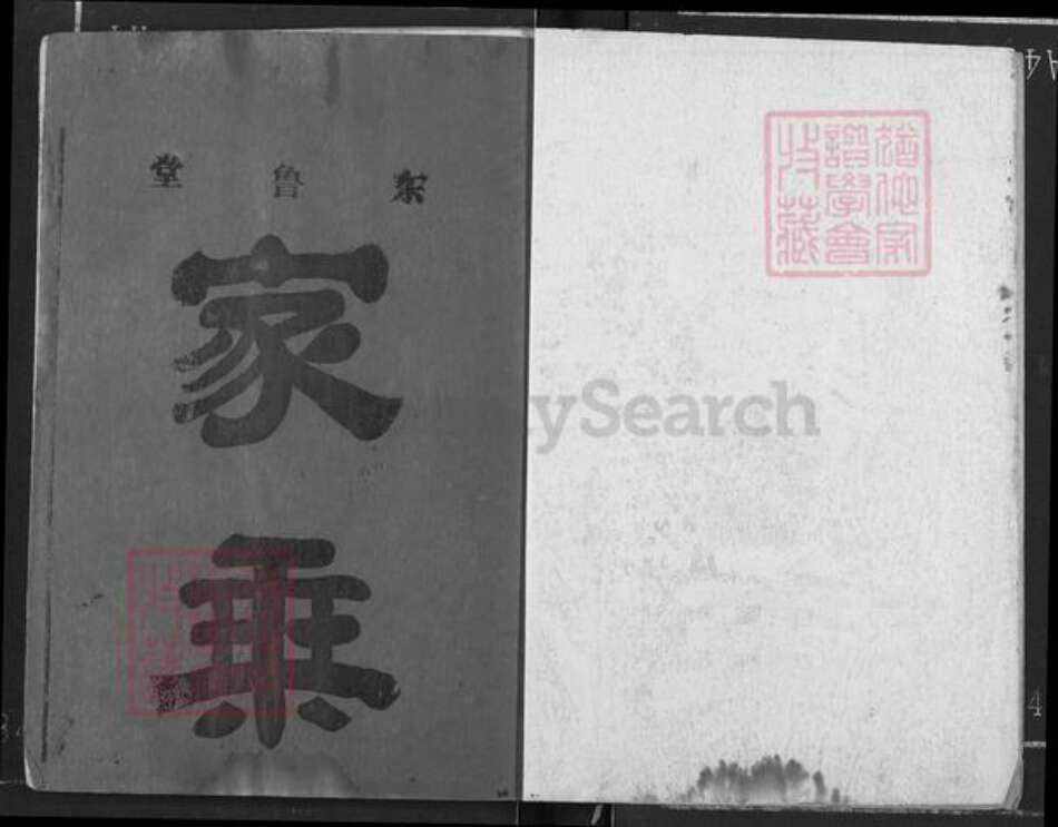 湖北省荆州市监利县程集镇邹氏东鲁堂族谱-邹氏族谱.pdf电子版预览图1