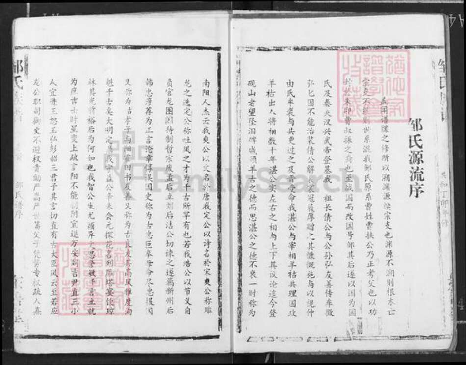 湖北省荆州市监利县程集镇邹氏东鲁堂族谱-邹氏族谱.pdf电子版预览图4