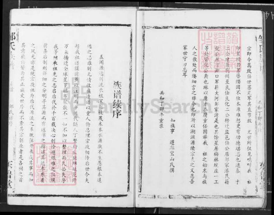 湖北省荆州市监利县程集镇邹氏东鲁堂族谱-邹氏族谱.pdf电子版预览图5