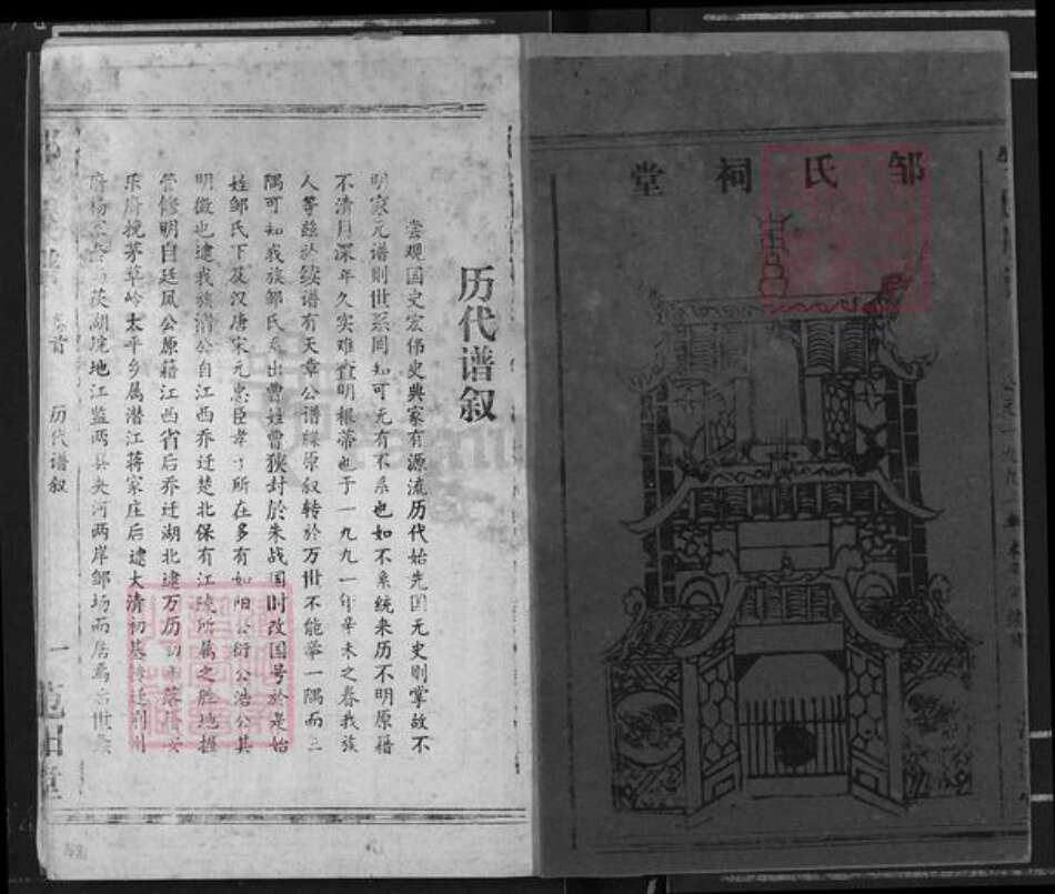 湖北省荆州市江陵县邹氏范阳堂族谱-邹氏族谱.pdf电子版预览图2