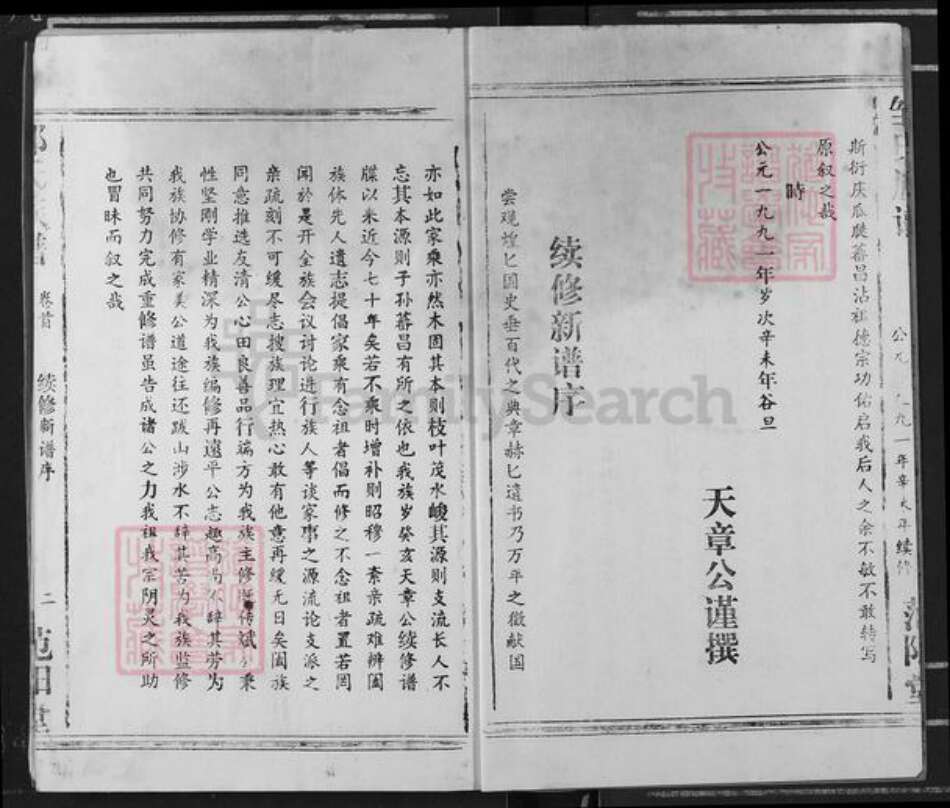 湖北省荆州市江陵县邹氏范阳堂族谱-邹氏族谱.pdf电子版预览图3