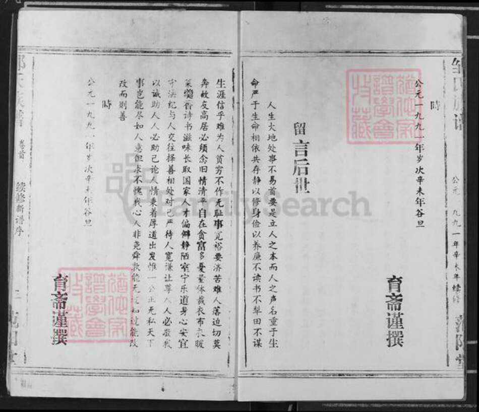 湖北省荆州市江陵县邹氏范阳堂族谱-邹氏族谱.pdf电子版预览图4