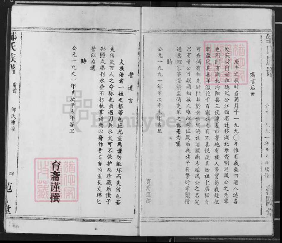 湖北省荆州市江陵县邹氏范阳堂族谱-邹氏族谱.pdf电子版预览图5