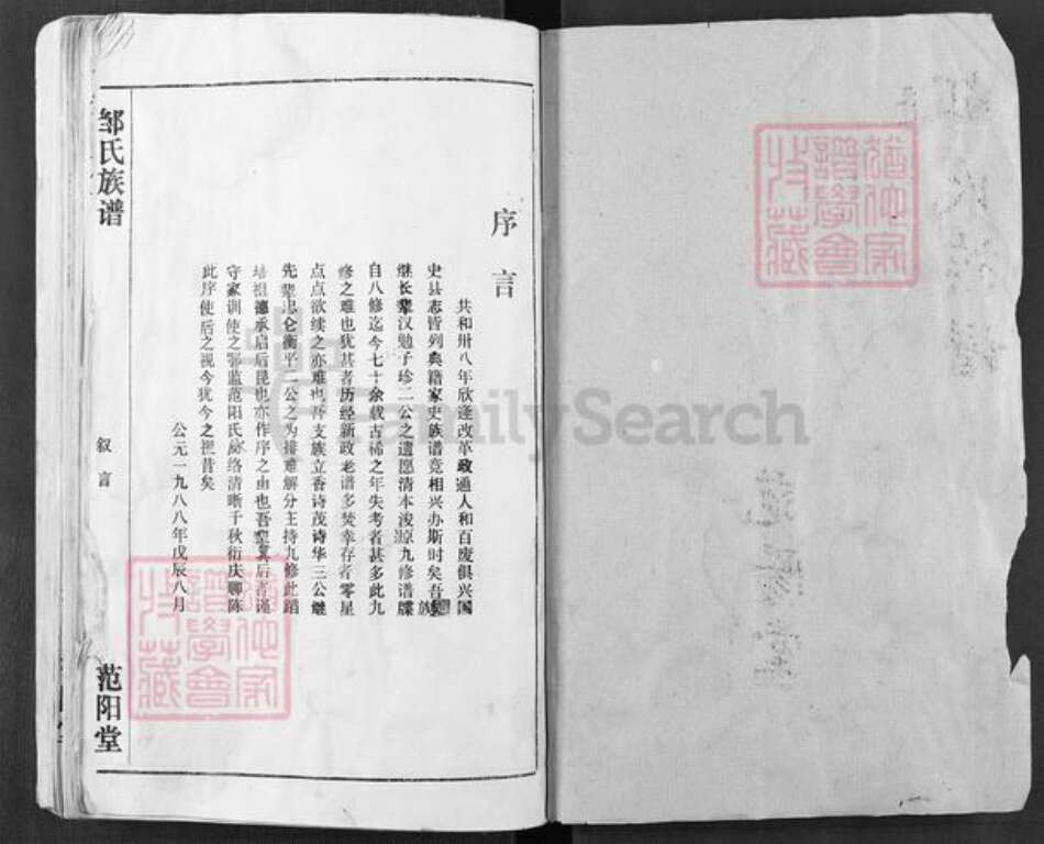 湖北省荆州市监利县邹氏范阳堂族谱-邹氏族谱.pdf电子版预览图1