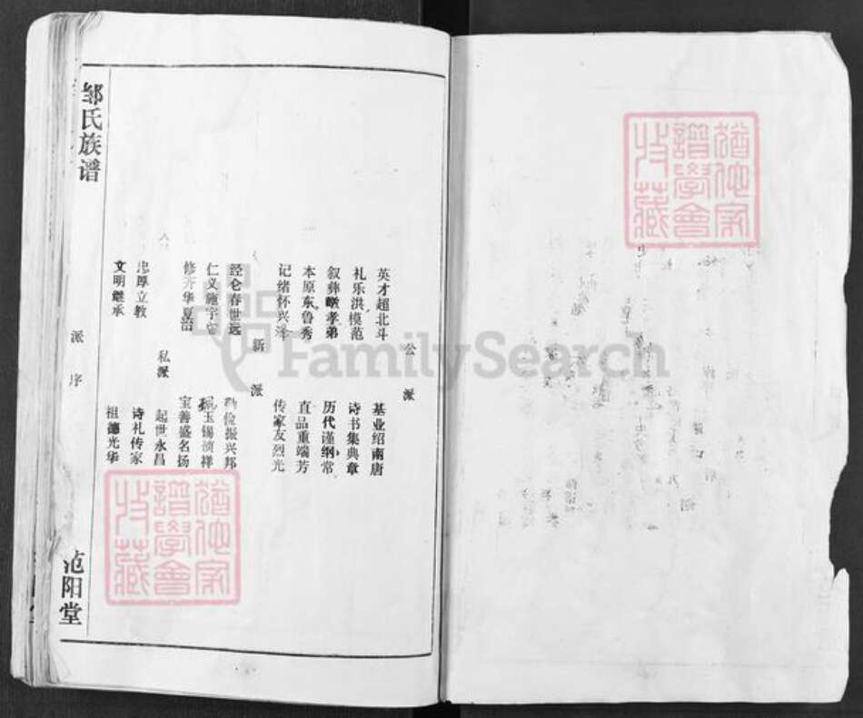 湖北省荆州市监利县邹氏范阳堂族谱-邹氏族谱.pdf电子版预览图2