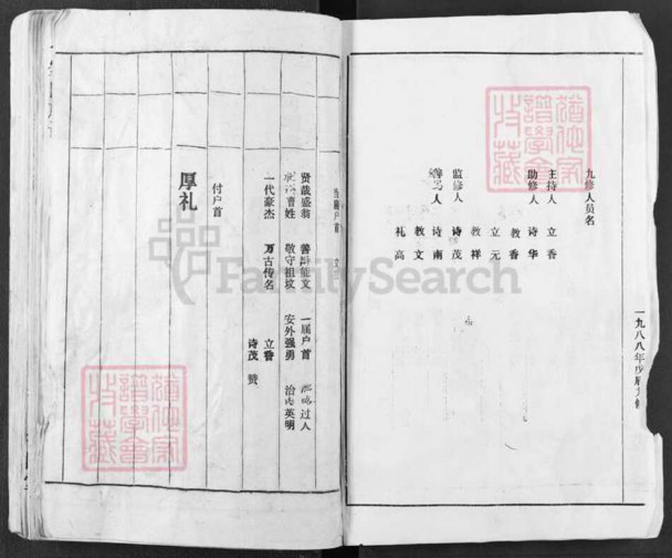 湖北省荆州市监利县邹氏范阳堂族谱-邹氏族谱.pdf电子版预览图3