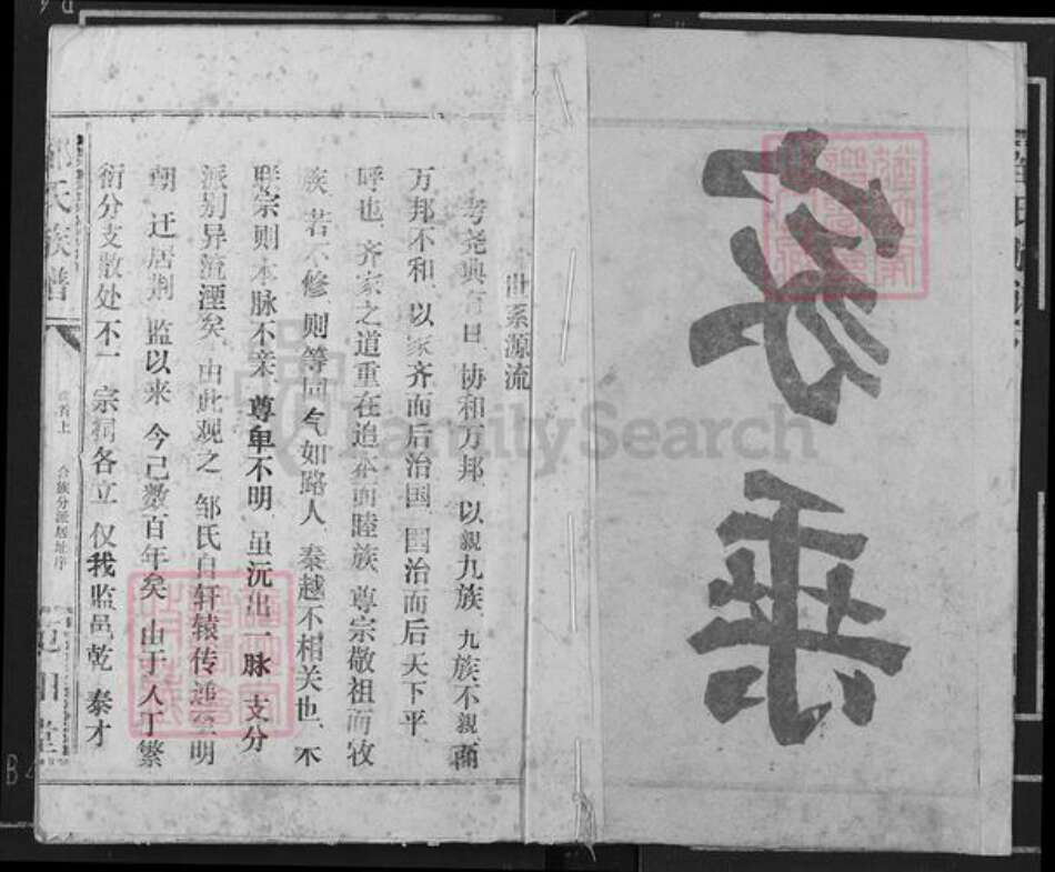 湖北省荆州市监利县邹氏范阳堂族谱-邹氏族谱.pdf电子版预览图1