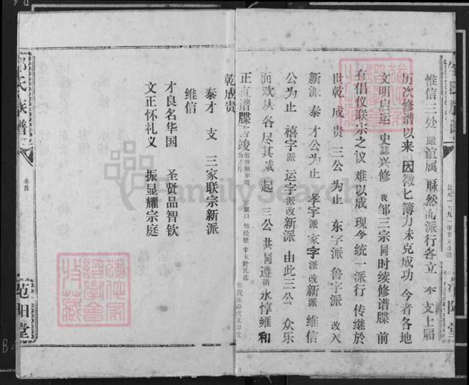 湖北省荆州市监利县邹氏范阳堂族谱-邹氏族谱.pdf电子版预览图2