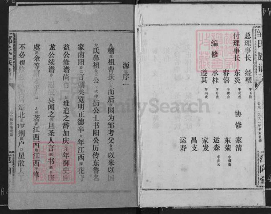 湖北省荆州市监利县邹氏范阳堂族谱-邹氏族谱.pdf电子版预览图3