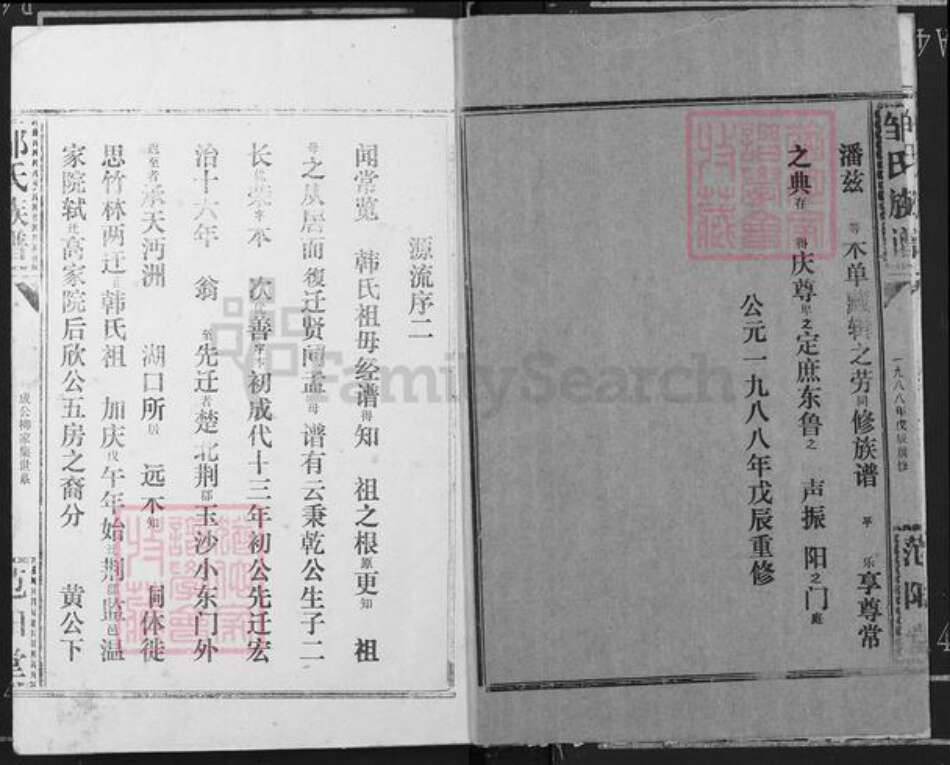 湖北省荆州市监利县邹氏范阳堂族谱-邹氏族谱.pdf电子版预览图4