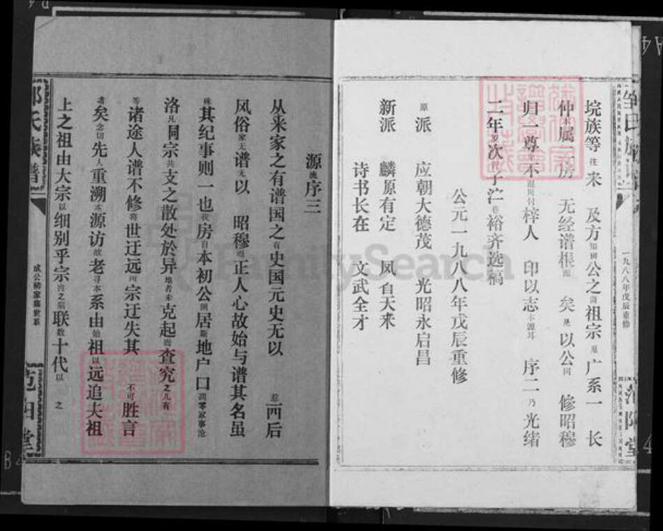 湖北省荆州市监利县邹氏范阳堂族谱-邹氏族谱.pdf电子版预览图5