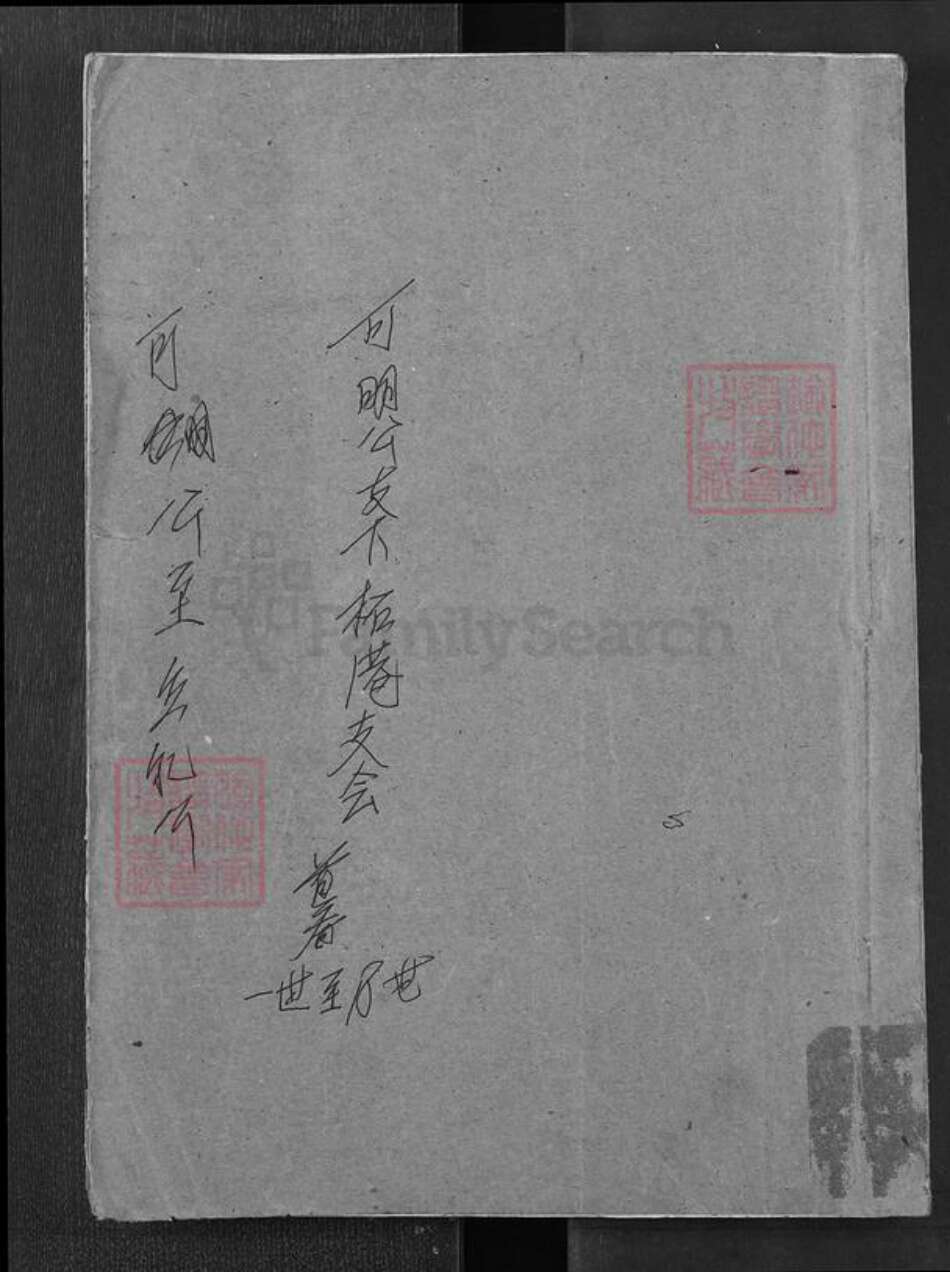 湖南省岳阳市邹氏范阳堂族谱-邹氏族谱.pdf电子版缩略图