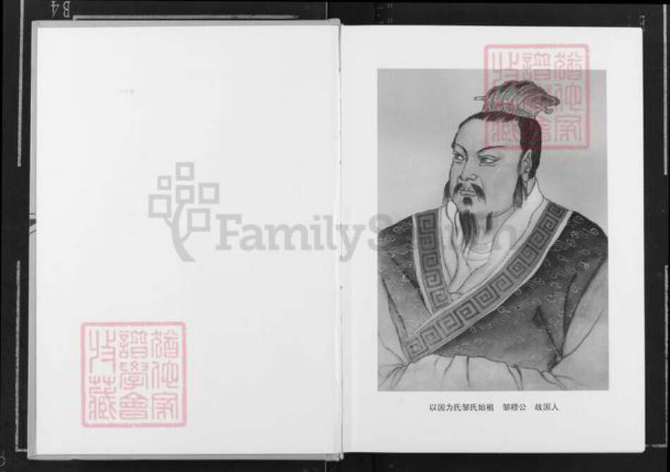 湖北省荆州市监利县白螺镇邹氏范阳堂族谱-中华邹氏族谱.监利白螺支系.pdf电子版预览图1