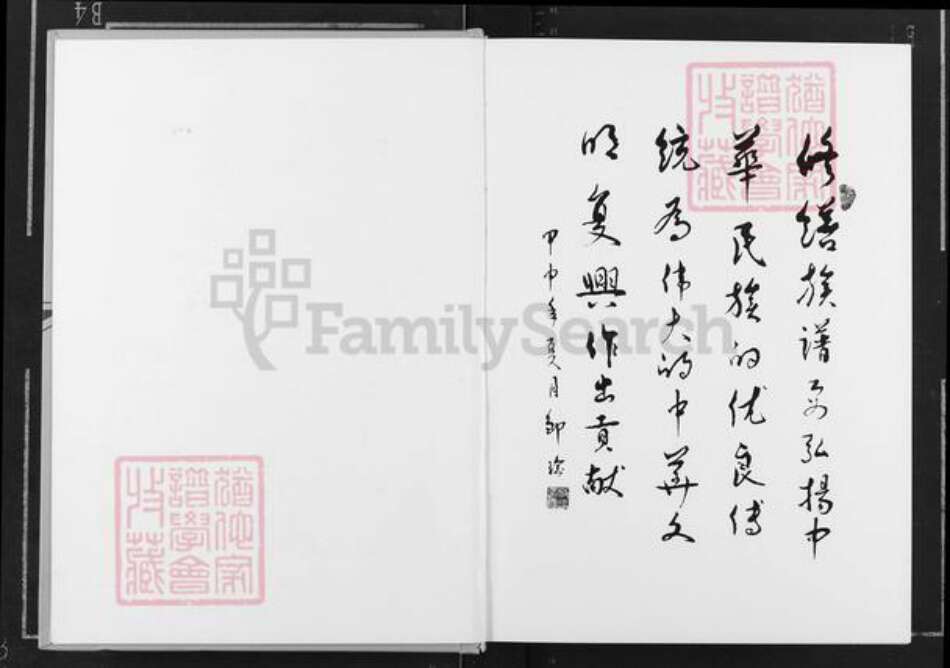 湖北省荆州市监利县白螺镇邹氏范阳堂族谱-中华邹氏族谱.监利白螺支系.pdf电子版预览图2