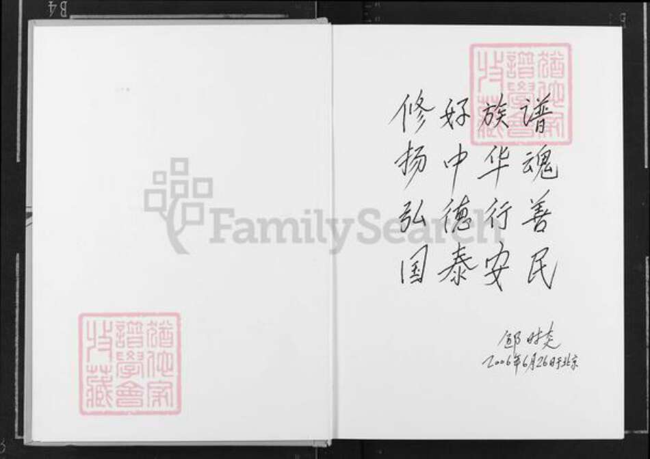 湖北省荆州市监利县白螺镇邹氏范阳堂族谱-中华邹氏族谱.监利白螺支系.pdf电子版预览图3