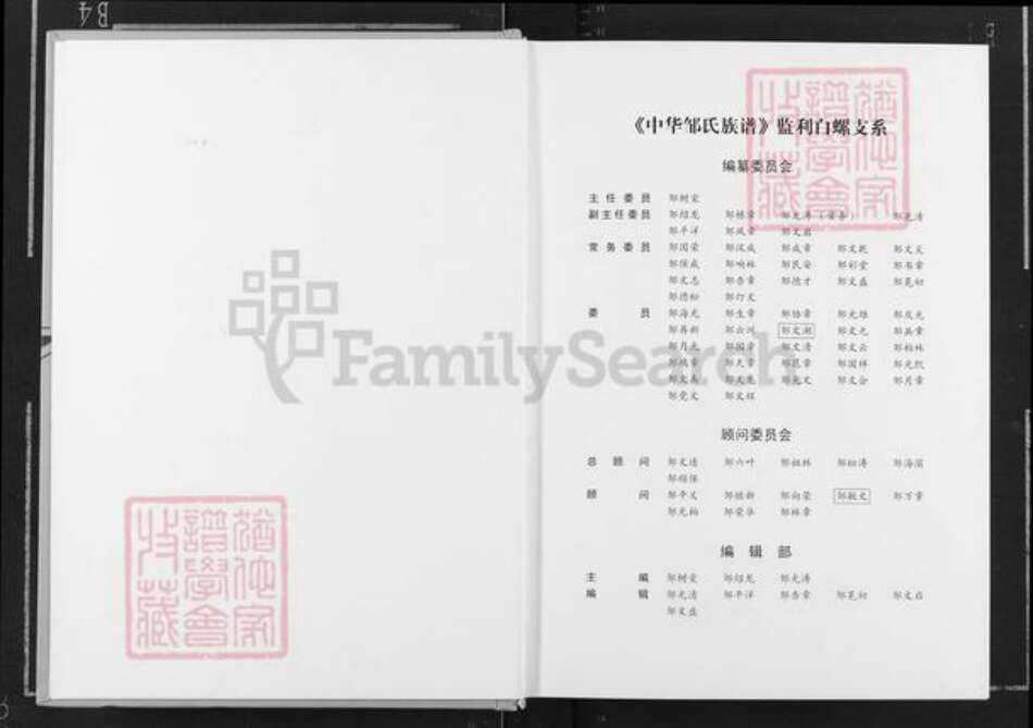 湖北省荆州市监利县白螺镇邹氏范阳堂族谱-中华邹氏族谱.监利白螺支系.pdf电子版预览图4