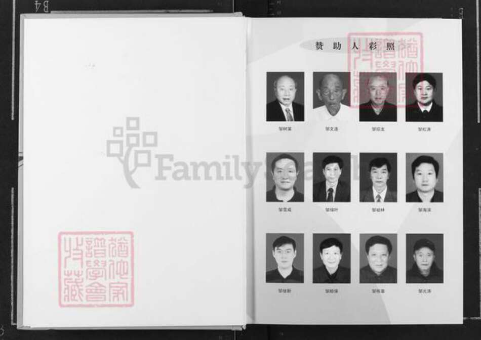 湖北省荆州市监利县白螺镇邹氏范阳堂族谱-中华邹氏族谱.监利白螺支系.pdf电子版预览图5