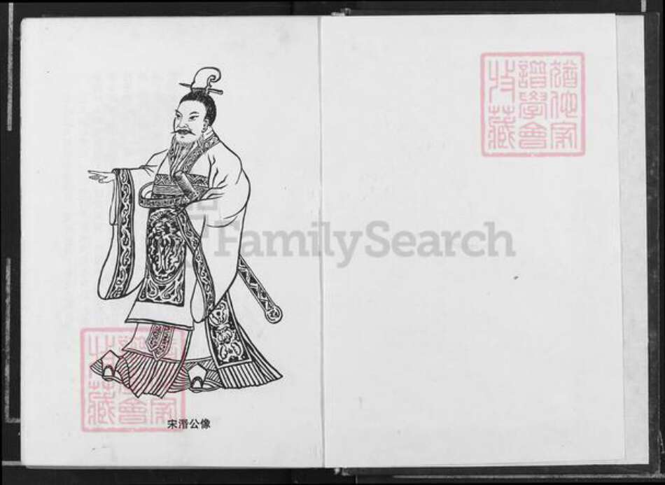 湖北省荆州市石首市邹氏范阳堂族谱-邹氏族谱.pdf电子版预览图1