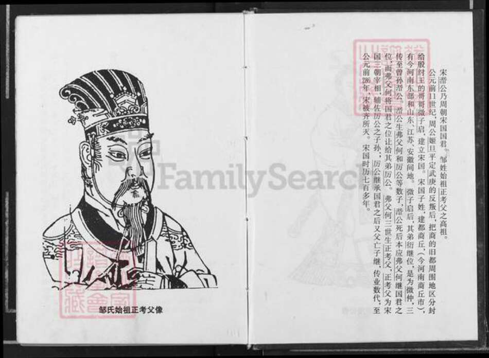 湖北省荆州市石首市邹氏范阳堂族谱-邹氏族谱.pdf电子版预览图2