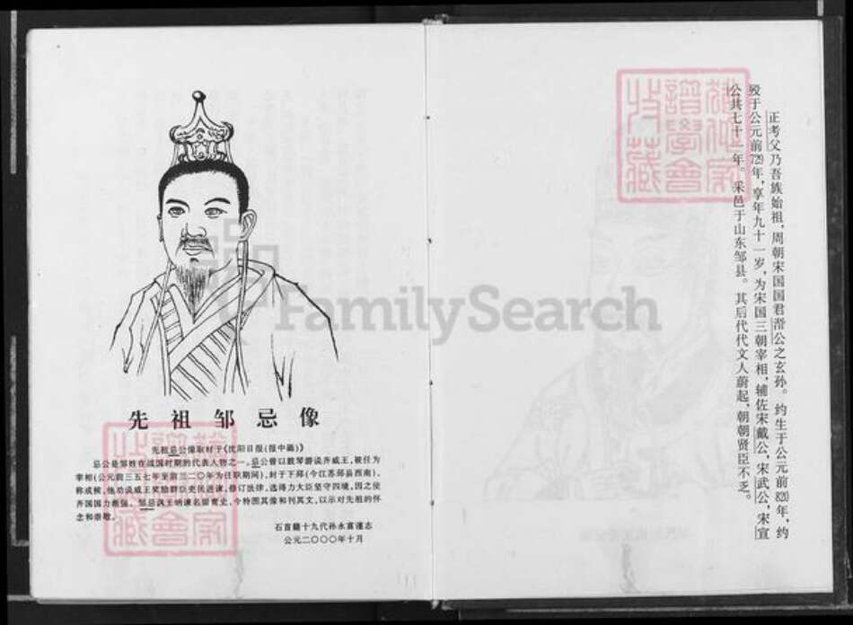 湖北省荆州市石首市邹氏范阳堂族谱-邹氏族谱.pdf电子版预览图3