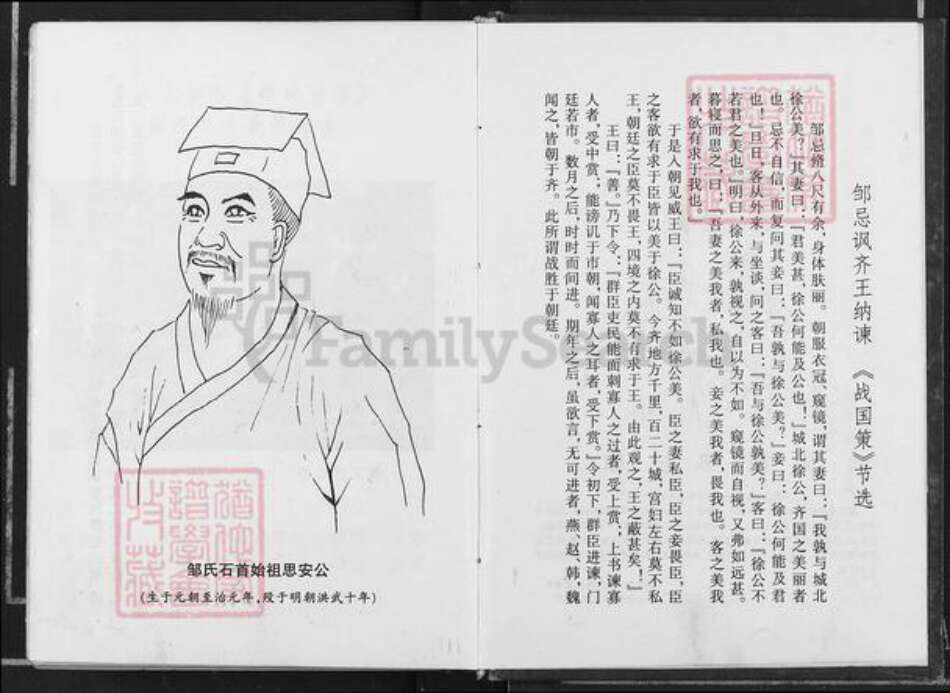 湖北省荆州市石首市邹氏范阳堂族谱-邹氏族谱.pdf电子版预览图4