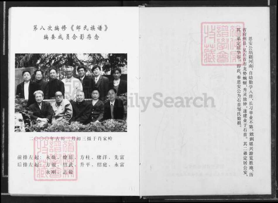 湖北省荆州市石首市邹氏范阳堂族谱-邹氏族谱.pdf电子版预览图5