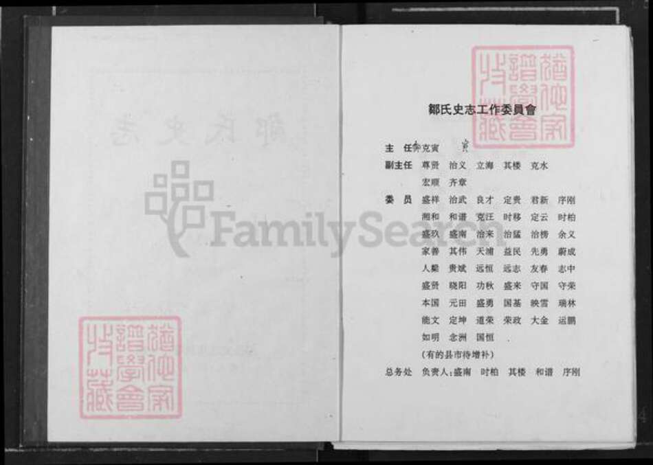 山东省济宁市曲阜市邹氏族谱-邹氏史志.pdf电子版预览图1