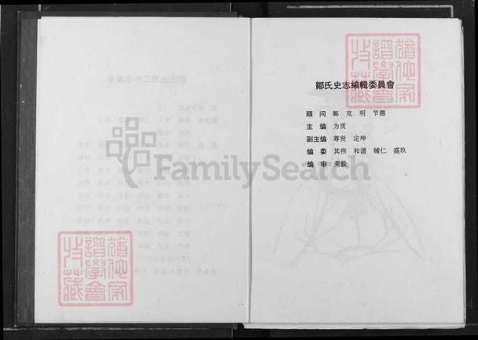 山东省济宁市曲阜市邹氏族谱-邹氏史志.pdf电子版预览图2