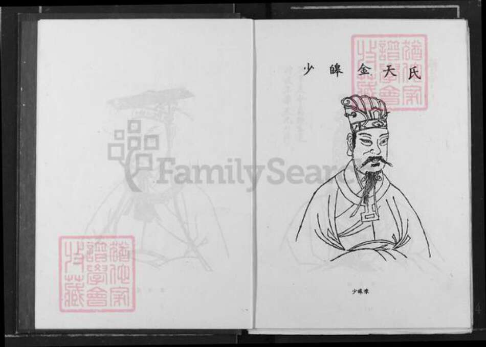 山东省济宁市曲阜市邹氏族谱-邹氏史志.pdf电子版预览图4