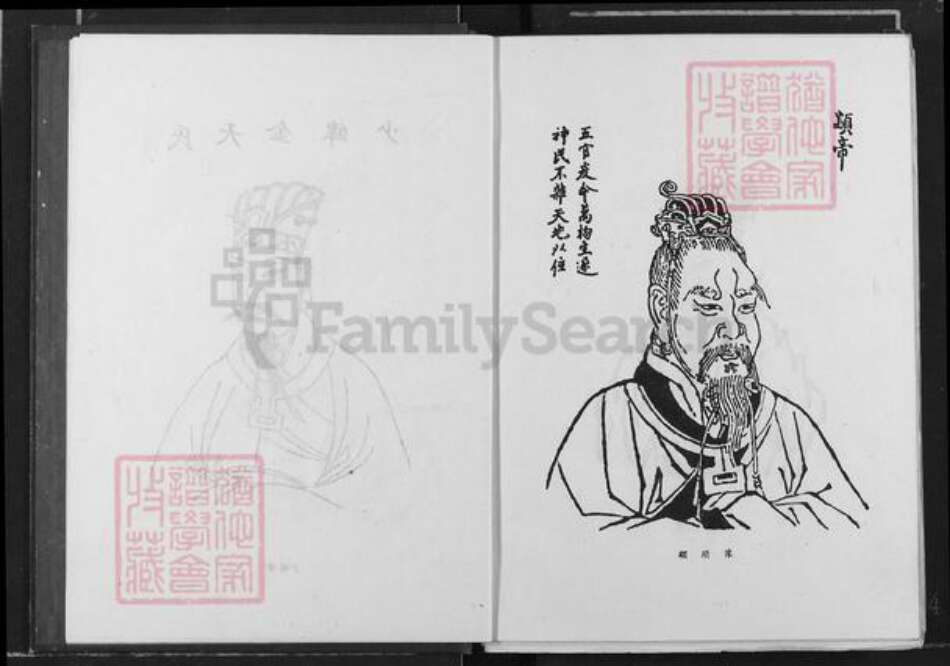 山东省济宁市曲阜市邹氏族谱-邹氏史志.pdf电子版预览图5